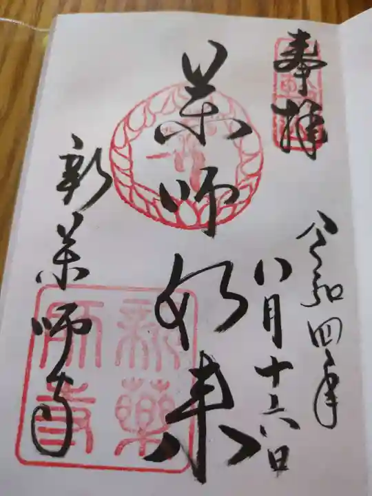 新薬師寺(奈良県)