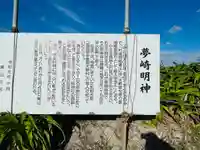 夢崎明神(山口県)