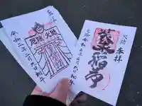 装束稲荷神社(王子稲荷神社境外摂社)の御朱印