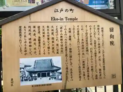 回向院(東京都)