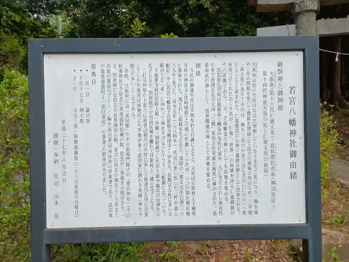 若宮八幡神社(山梨県)