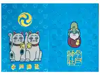 今戸神社の御朱印帳