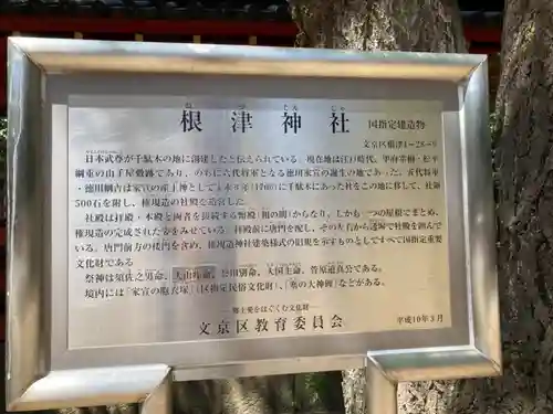 根津神社の歴史