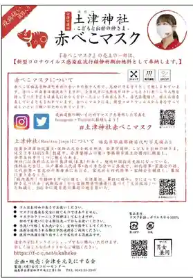 土津神社｜こどもと出世の神さま(福島県)