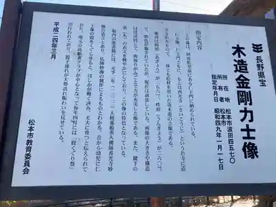 波多神社(長野県)