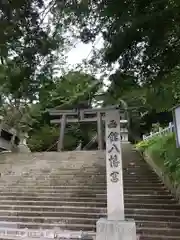 函館八幡宮(北海道)