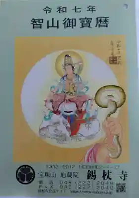 錫杖寺(埼玉県)