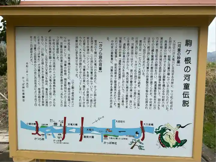 かっぱ神社(長野県)