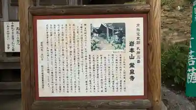 常泉寺(埼玉県)