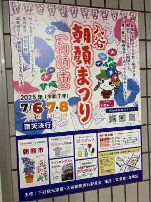 真源寺（入谷鬼子母神）(東京都)