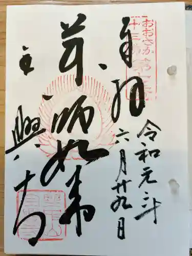 全興寺(大阪府)