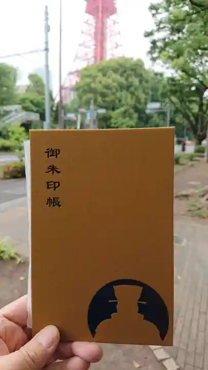 増上寺塔頭 三縁山 宝珠院の御朱印帳