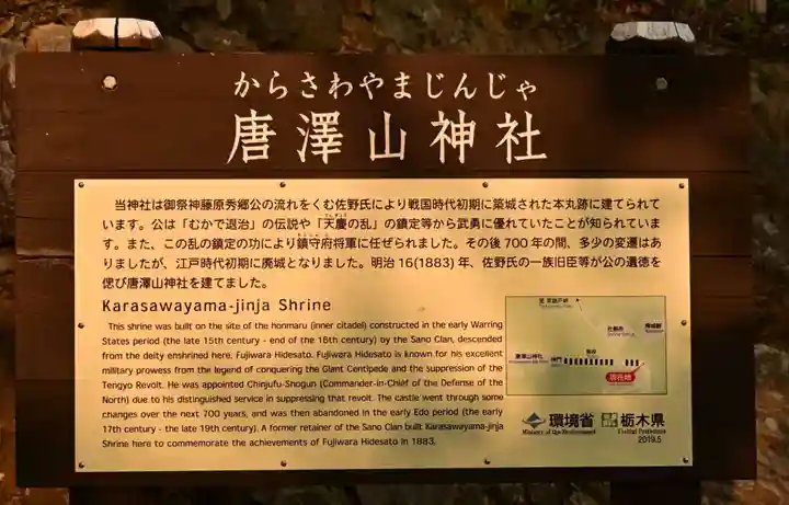 唐澤山神社(栃木県)