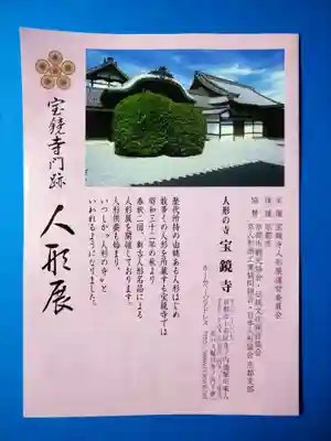 宝鏡寺(京都府)