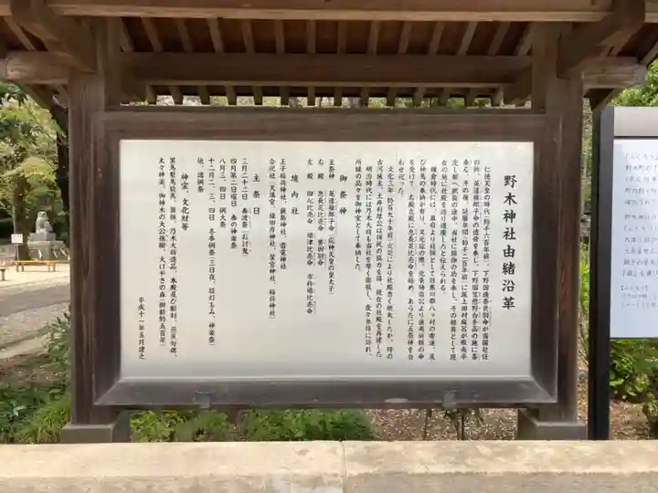 野木神社(栃木県)