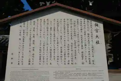 梅宮大社の歴史