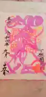 櫻木神社の御朱印