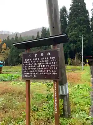 住吉神社(福島県)