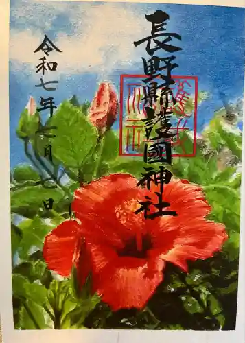 長野縣護國神社(長野県)