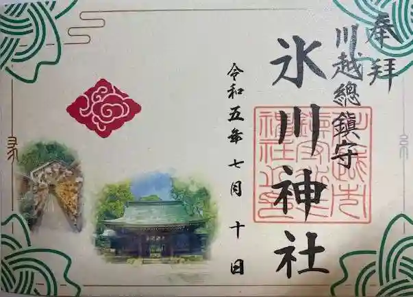 川越氷川神社(埼玉県)