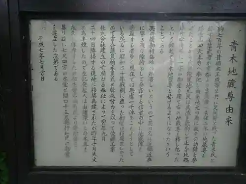 青木延命地蔵尊(三重県)