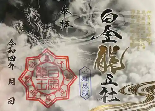 若宮神明社の御朱印