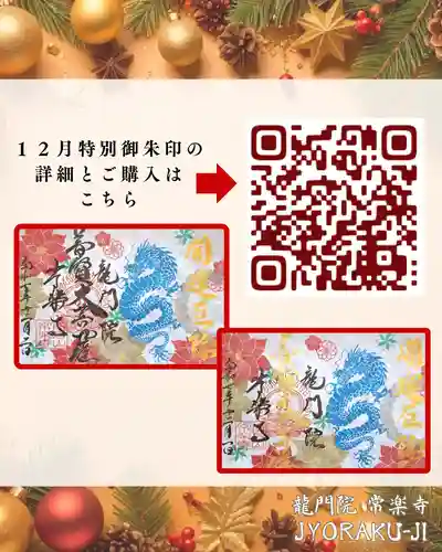 【公式】龍門院常楽寺（秩父札所十一番）の御朱印