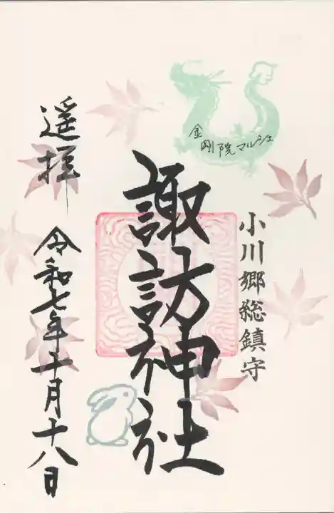 小川諏訪神社(福島県)