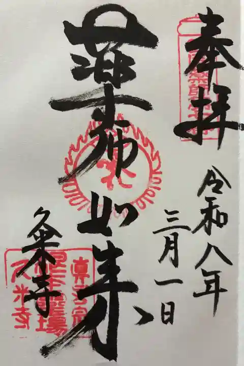 令和八年 御朱印(直書き)を頂きました🙏
