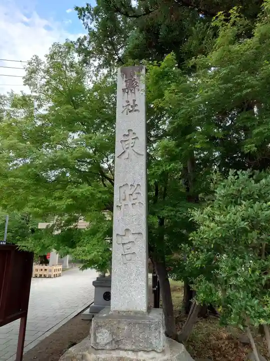 仙台東照宮(宮城県)