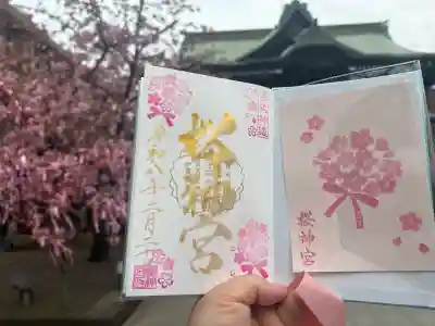桜神宮の御朱印