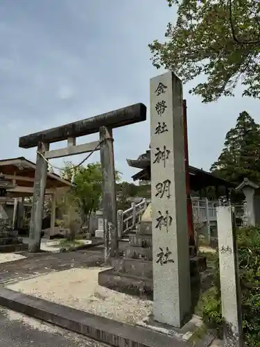 神明神社(岐阜県)