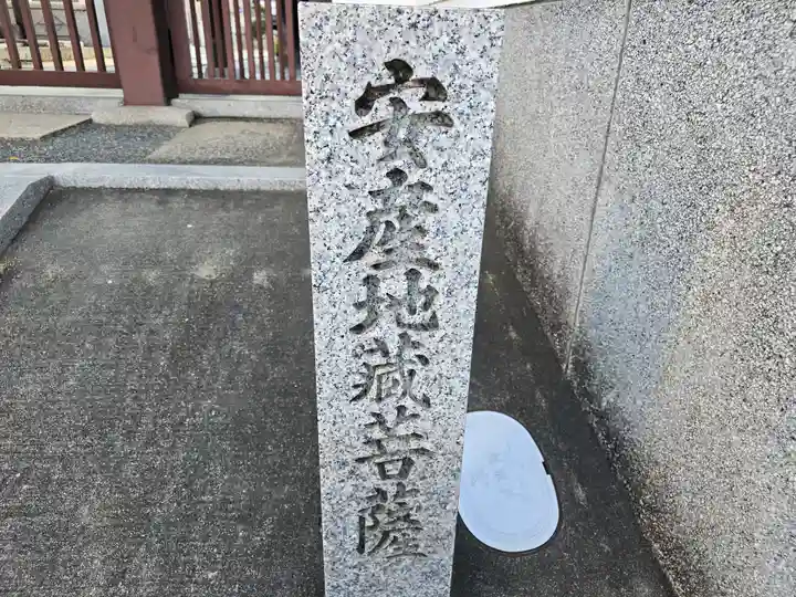 法界寺(大阪府)