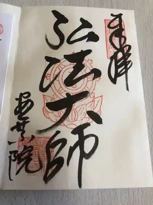 岐阜善光寺の御朱印