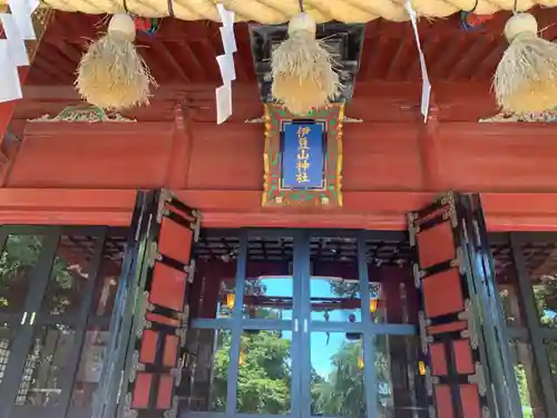 伊豆山神社の本殿・本堂