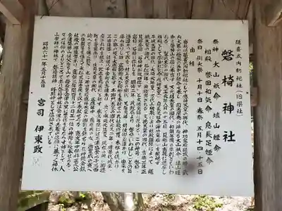 磐椅神社の歴史