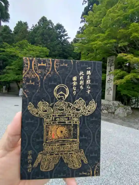 延暦寺 根本中堂の御朱印