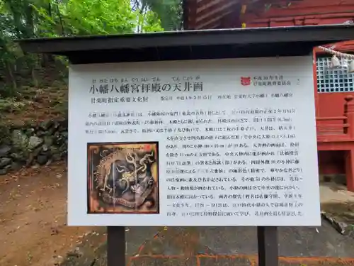 小幡八幡宮の建物その他