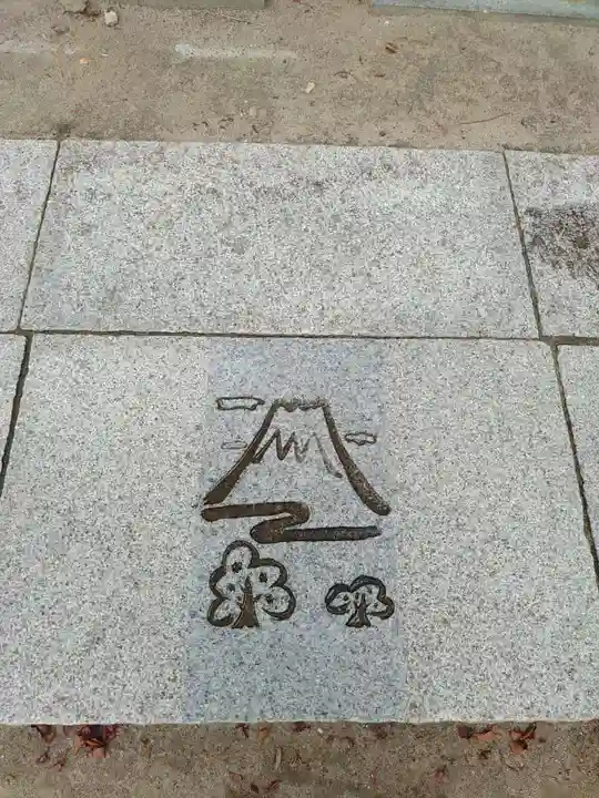 甲斐國一宮 浅間神社のその他建物