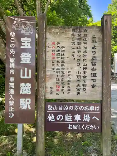 宝登山神社奥宮(埼玉県)