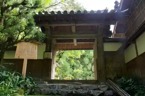 宗蓮寺の山門・神門