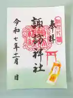 片瀬諏訪神社(神奈川県)