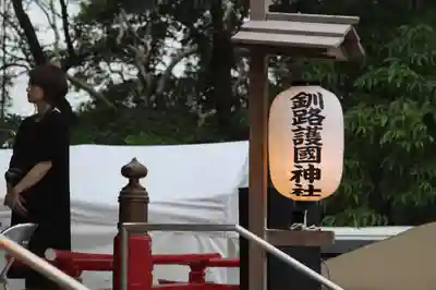 釧路一之宮 厳島神社(北海道)