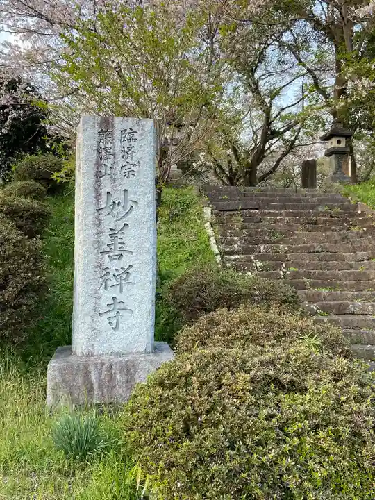 妙善寺のその他建物
