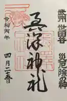 奥澤神社の御朱印