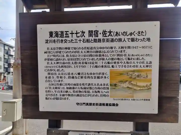 佐太神社(佐太天神宮)(大阪府)