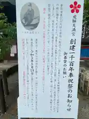 飛騨天満宮(岐阜県)