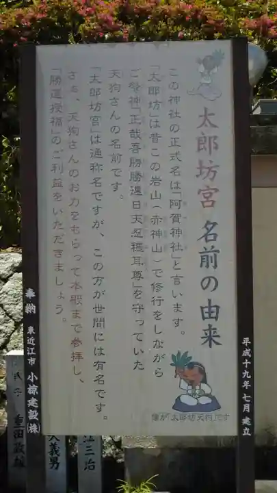 阿賀神社(滋賀県)