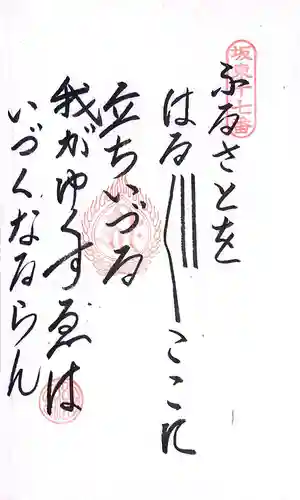 浅草寺の御朱印