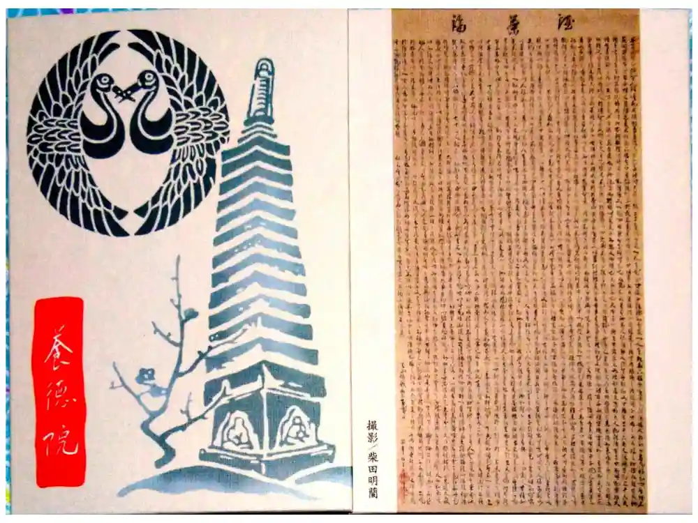 養徳院の御朱印帳